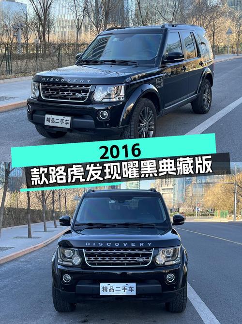 31.8万，2016款路虎发现曜黑典藏版，8秒破百，家用越野皆可?