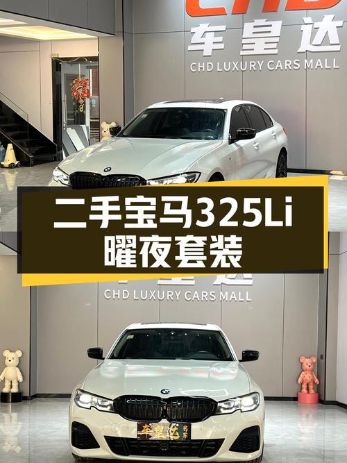 曜夜加持，运动基因拉满——二手宝马325Li M运动曜夜套装