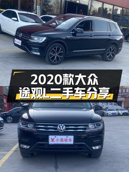 2020款大众途观L：2.8万公里准新车，家用SUV高性价比之选
