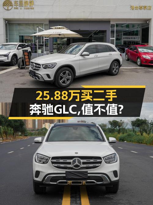 25.88万买 2021年奔驰 GLC 260 L，桂林牌白色 2.1万公里