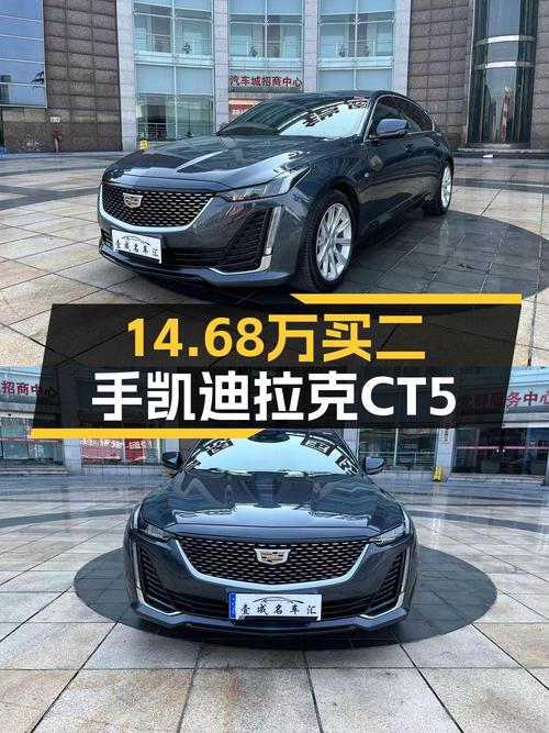 2021年上牌的凯迪拉克CT5报价14.68万！值不值