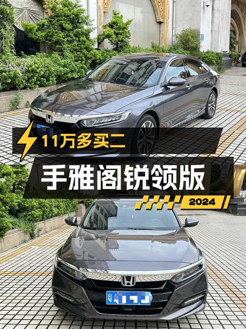 11.68万买 2018款雅阁锐·混动锐领版值不值？