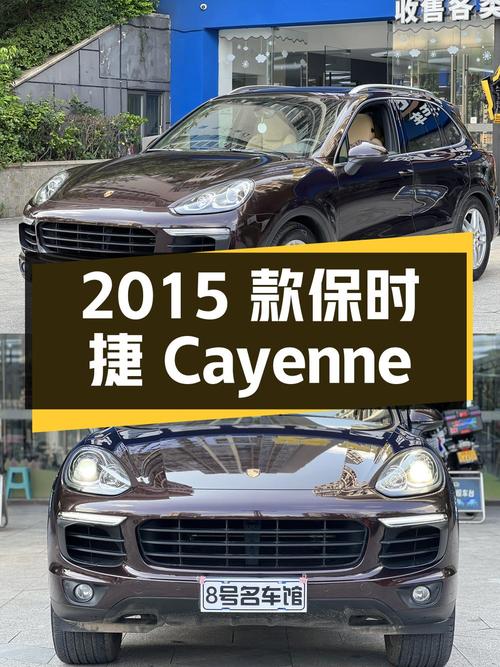 29.88万的 2015款保时捷 Cayenne，11.6万公里，泸州车源