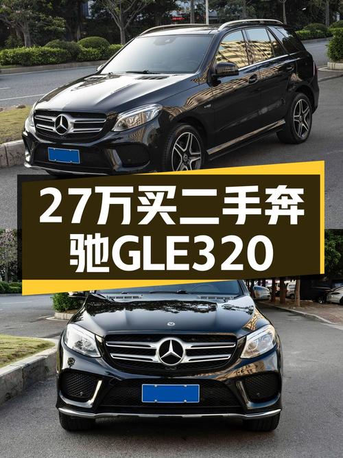 26.8万买 2017款奔驰 GLE 320，泉州13万公里1次过户