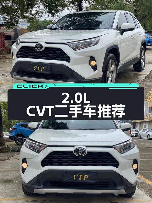CVT+2.0L，城市SUV新选择——二手丰田RAV4荣放