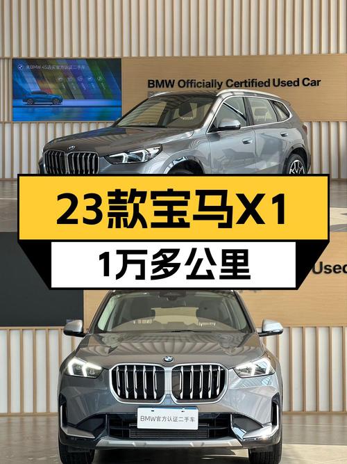 19.6万的 2023款宝马X1，1.22万公里0过户菏泽车