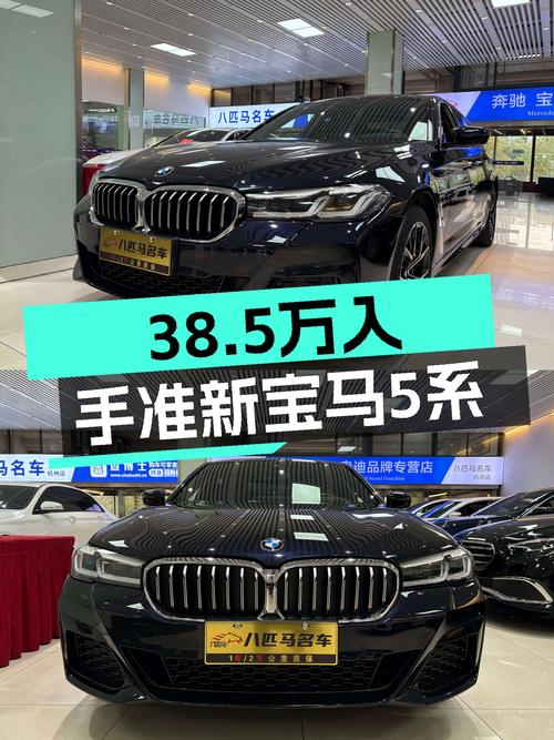 38.5万入手准新宝马5系，运动轿车也能兼顾家用？