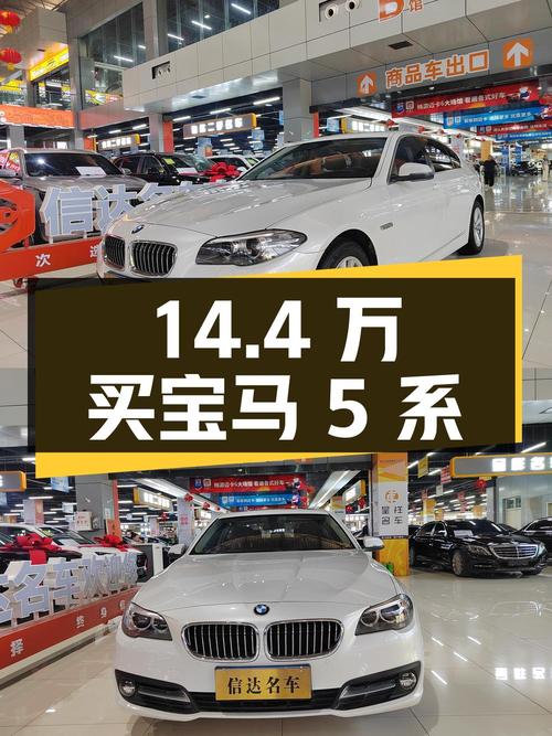 14.4万买 2017款宝马 5系，8万多公里白色中大型轿车