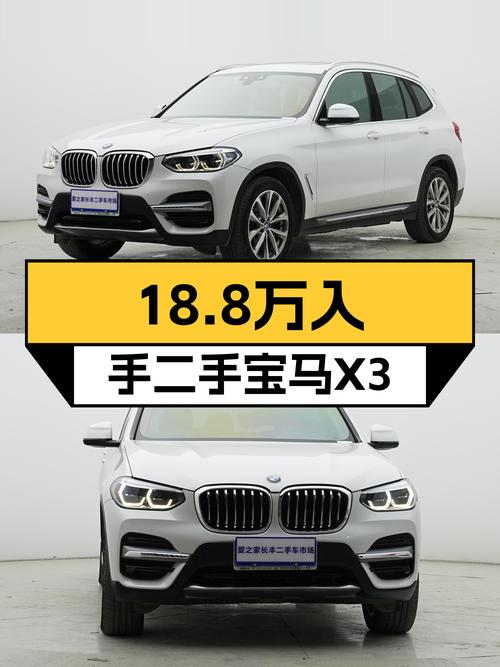2021款宝马X3，18.8万圆你蓝天白云梦！