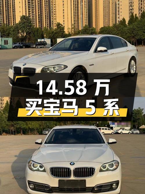 14.58 万买宝马 5 系 2014 款 528Li 领先型