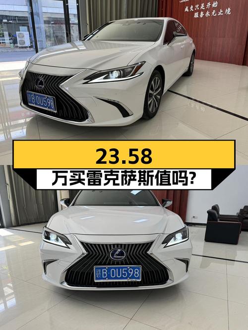 23.58万买 2020款雷克萨斯ES 300h 卓越版，值吗？