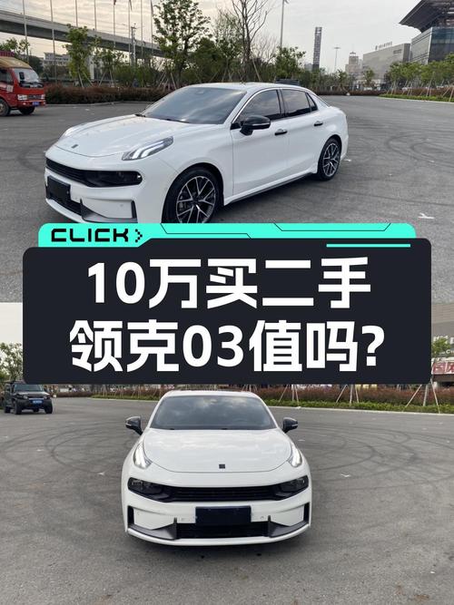 0过户的 2022款领克03白色，1万公里仅售10.38万！