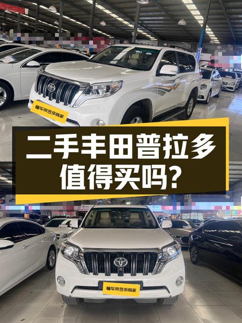 27.8万可买 2014款白色普拉多，0过户15万公里！