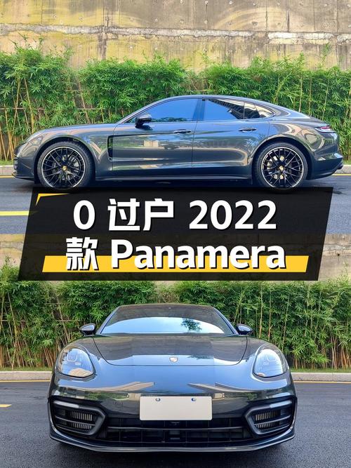0过户的 2022款保时捷 Panamera，86.8万值不值？