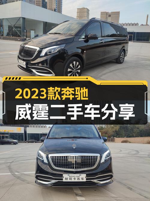 27.58万 2023款奔驰威霆 7座，2.6万公里1过户，太原车源