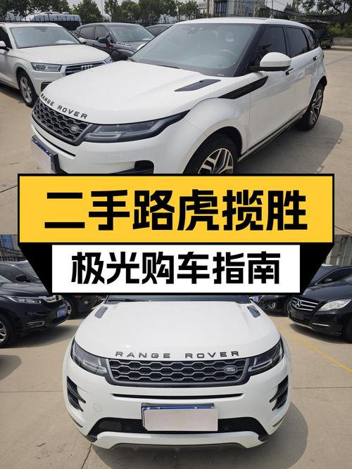 不到 20万拿下 2020款路虎揽胜极光，值不值？