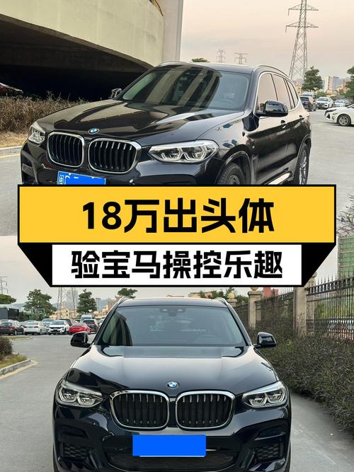 宝马X3：2020款M运动套装，18万出头体验宝马操控乐趣！