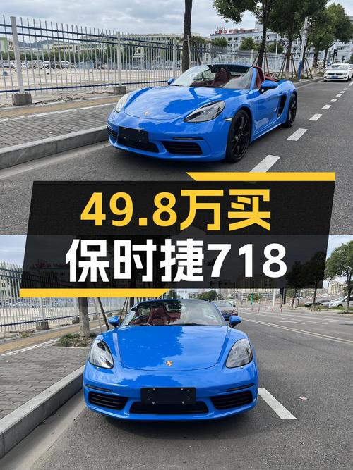 49.8万买 2020款保时捷718 Boxster 2.0T，蓝色，0.1万公里