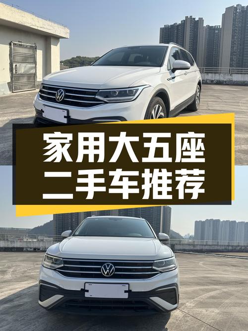 家用大五座，22款途观L，11万开启舒适出行新体验！