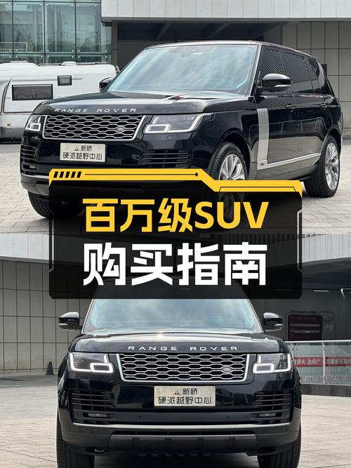 2021款路虎揽胜，百万级SUV怎么选？