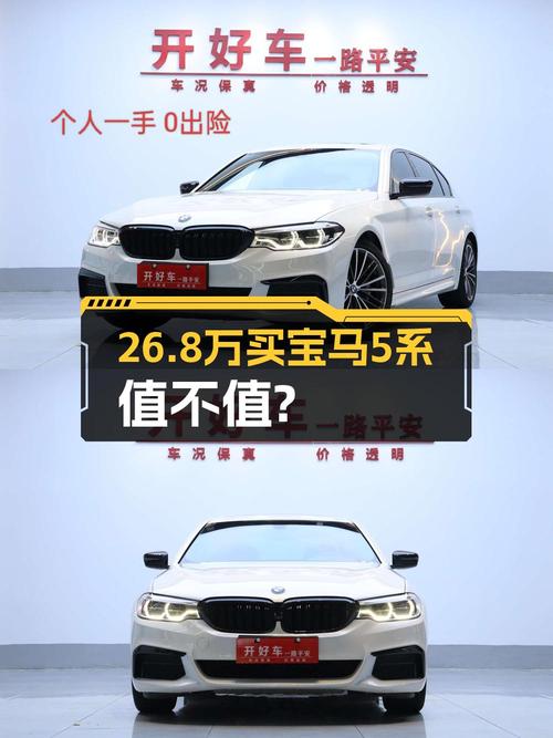2020年宝马 5系 530Li白色，5.4万公里1次过户，报价 26.8万！