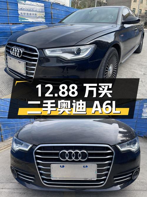 12.88 万买辆二手奥迪 A6L，行驶 10 万公里，0 过户