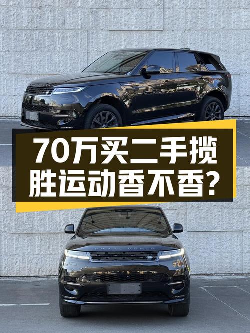 23款路虎揽胜运动，5.3万公里，预算70万，它香不香？