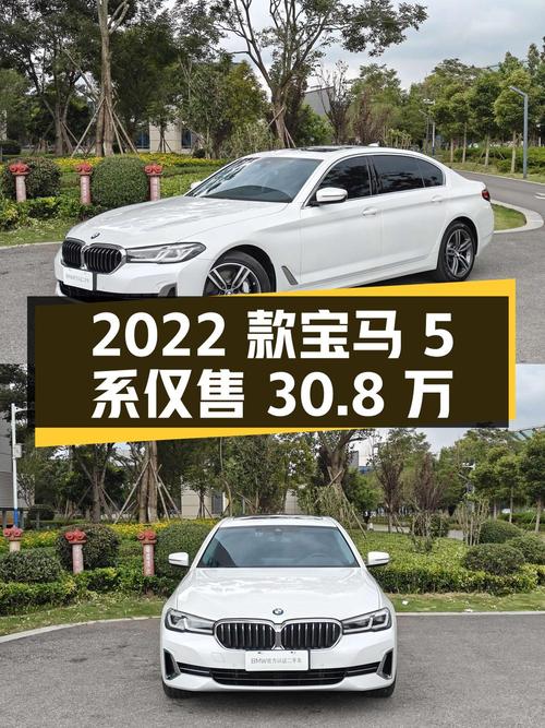 2022款宝马 5系 5.9万公里仅售30.8万，值吗？
