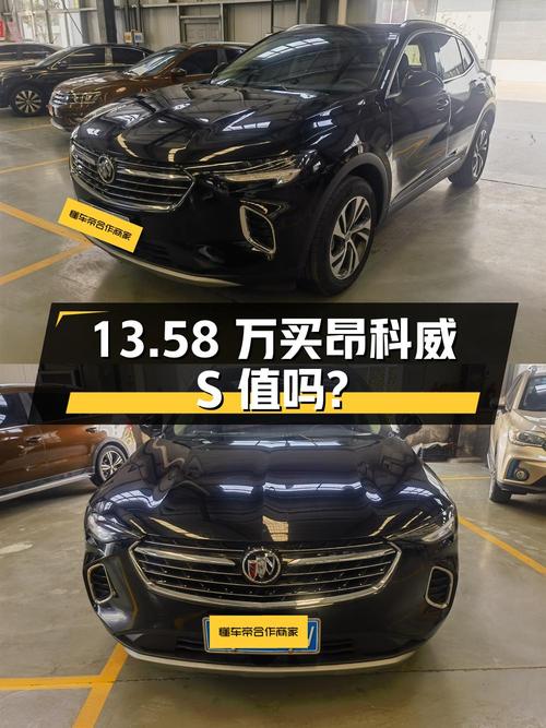 13.58万买 2022年上牌的别克昂科威S豪华型，值吗？