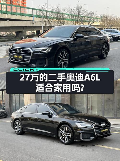 二手奥迪A6L：2022款一手车，3.8万公里，27.68万，适合家用吗？