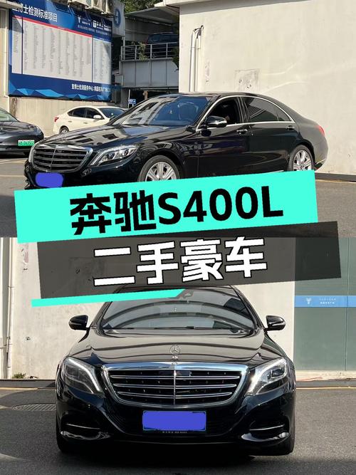 34.8万圆你老板梦？一手奔驰S400L，8万公里，6.8秒破百！