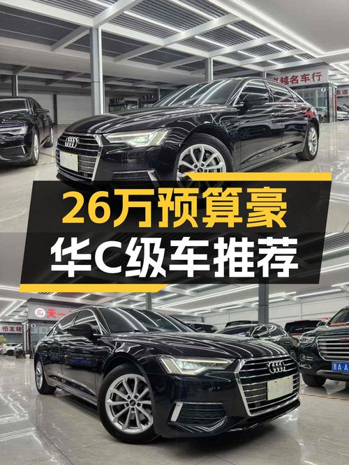 26万预算想入手豪华C级车？22年奥迪A6L一手车了解一下！