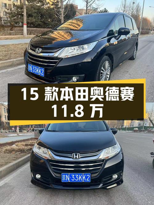 11.8万 2015款本田奥德赛，无锡车源10万公里