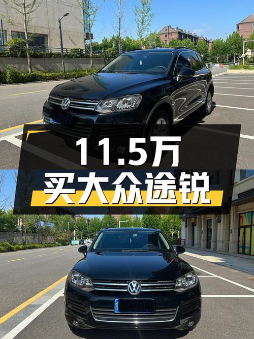 家用出行新选择，11.5万带走2014款大众途锐，3.0T+8AT动力强劲！