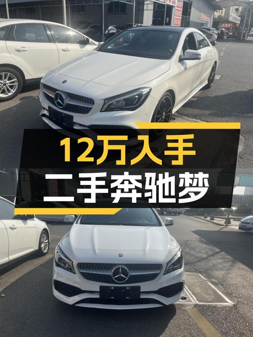 优雅从容，12万圆你“大奔”梦——二手奔驰CLA200时尚型