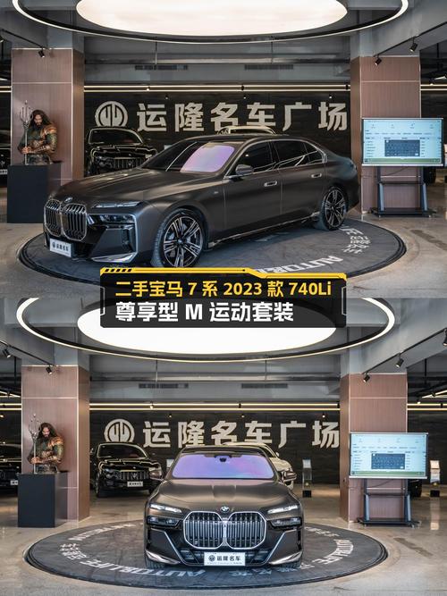 81.8万的 2023款宝马 740Li 尊享型，1.2万公里0过户你觉得怎样？