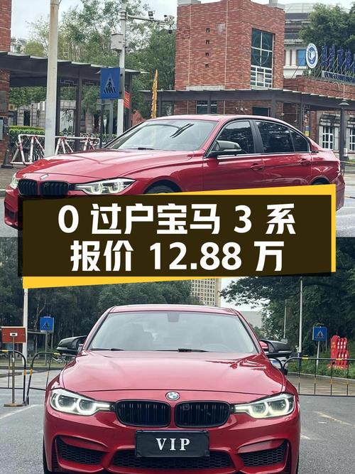 0过户的 2019款宝马 3系，红色，8万公里，报价12.88万！