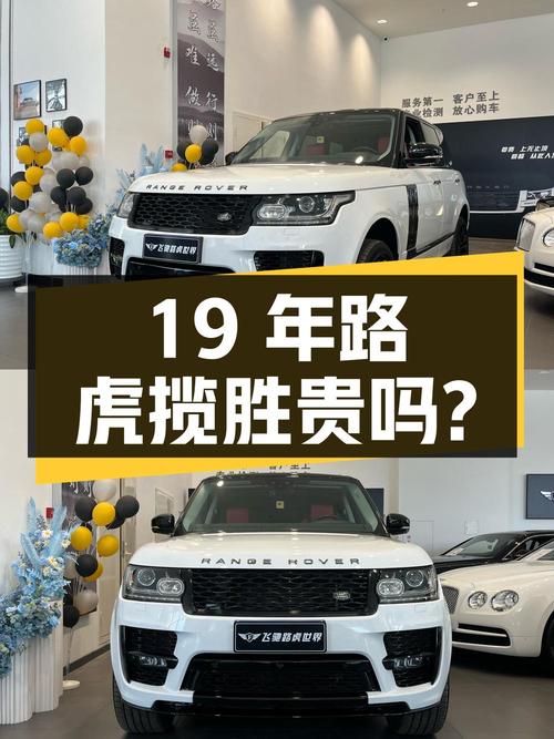 19年上牌路虎揽胜 2017款，白色6万公里，75.8万贵吗？