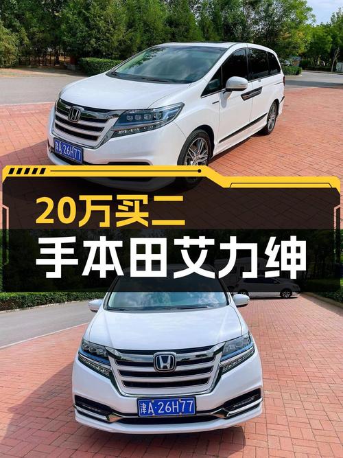 20.5万，入手 2019款本田艾力绅混动豪华版，1次过户