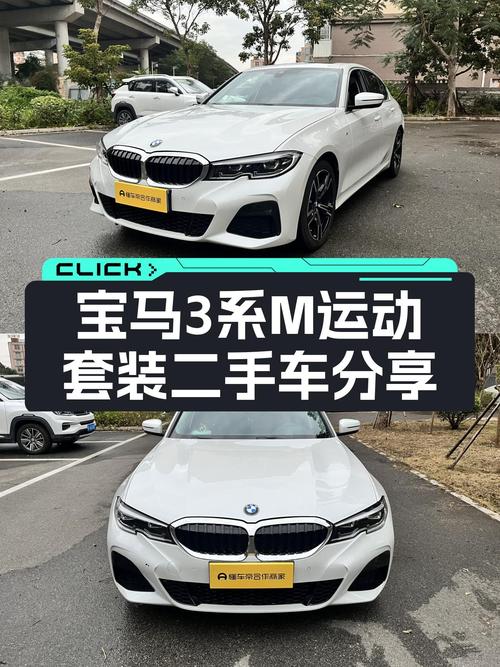 宝马3系M运动套装：2022款一手车，操控与性能的化身！