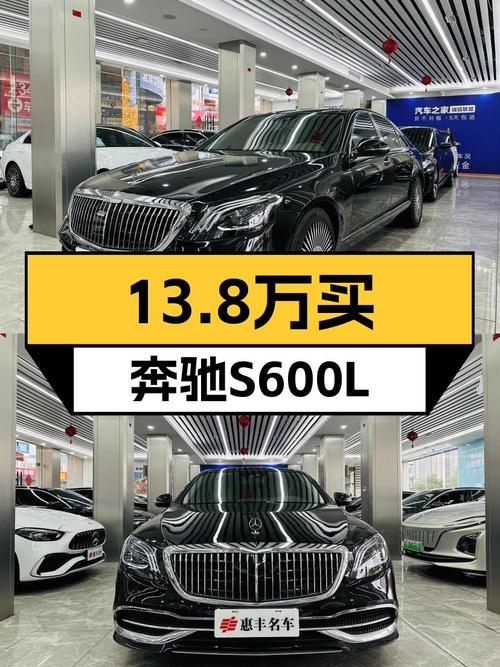13.8万圆你老板梦？2010款奔驰S600L，12万公里，香不香？