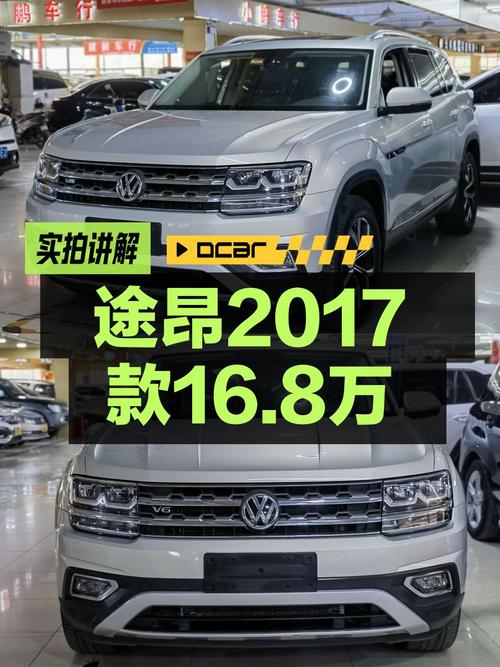 16.8万的 2017款大众途昂，香槟色8.9万公里1次过户