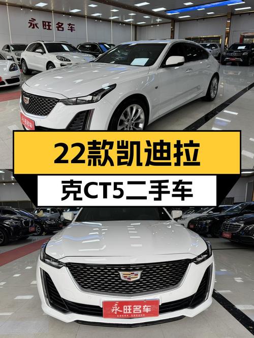2022款凯迪拉克CT5，17.8万圆你豪华轿车梦