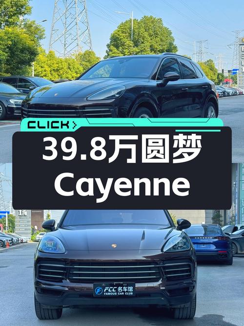 39.8万圆梦Cayenne，3.0T+8AT，感受保时捷的魅力！