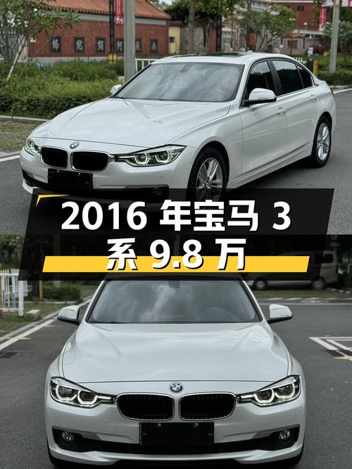 2016年宝马 3系9.8万！泉州白色8.7万公里能买吗