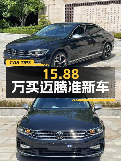 15.88万买 2023款迈腾，仅1万公里的准新车，徐州车源