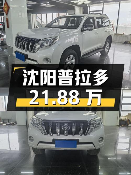 2015年白色普拉多，沈阳车源报价 21.88万！值吗