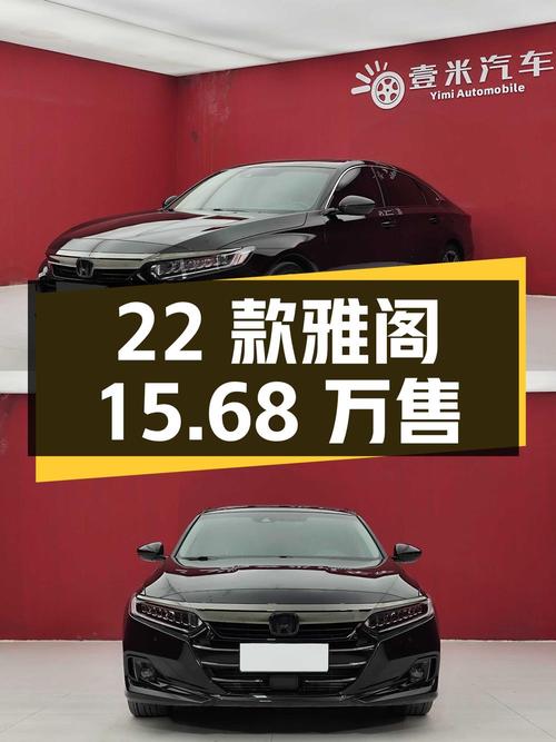 2022款黑色雅阁，仅行驶 2.83万公里，惠州车源现15.68万！