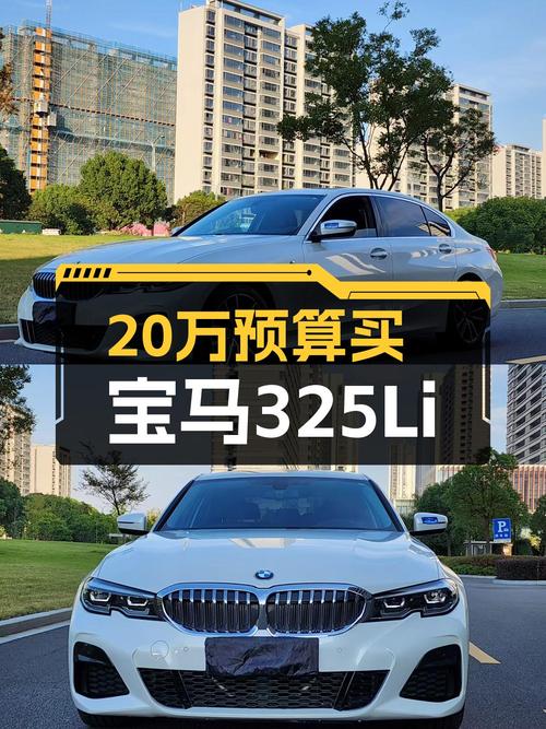 宝马325Li：20万预算体验蓝天白云，8.1秒破百，运动与豪华兼得！