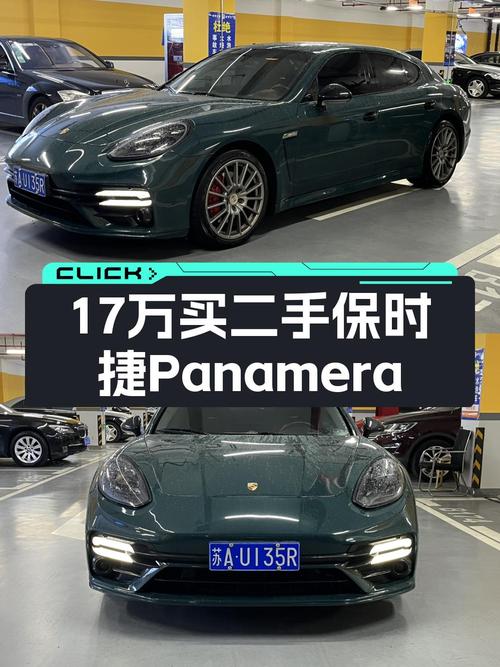 17.28万的绿色保时捷 Panamera，9.5万公里，苏州车源